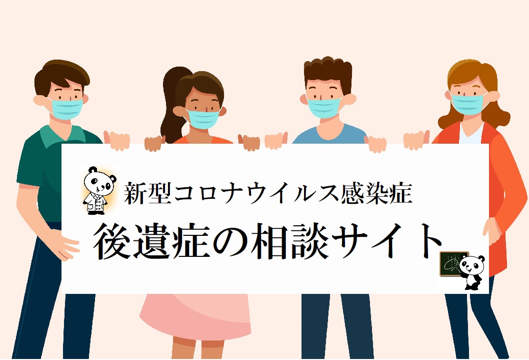 松澤薬局の新型コロナウイルス後遺症相談のご案内